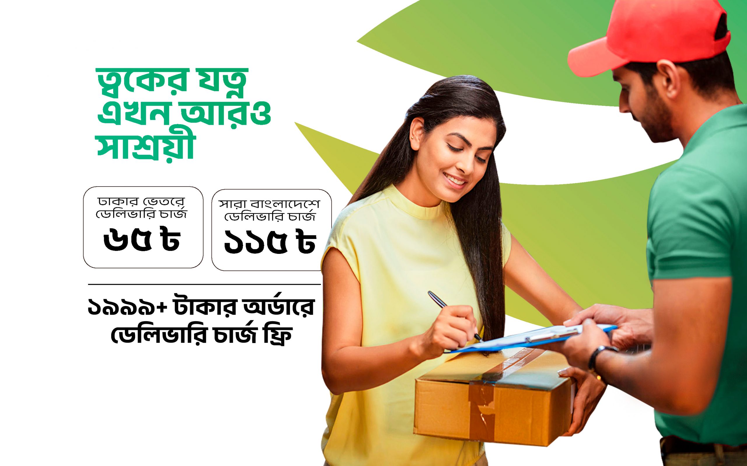 delivery-BANNER-DM-mobile