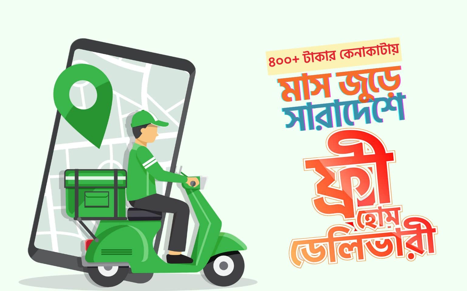 Dearme Free Mobile Delivery (1537 x 961 px)