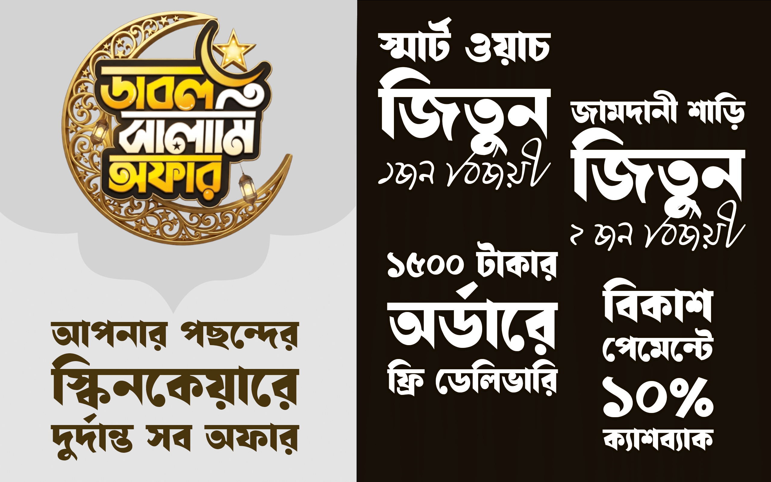 eidwebmobile banner
